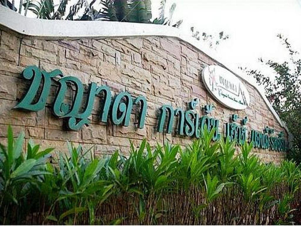 Chayada Garden House And Resort Hotel Nakhon Ratchasima Exterior photo